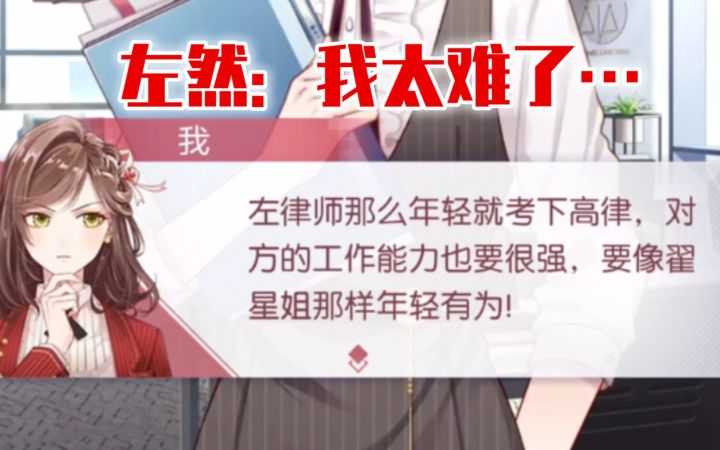 【未定事件簿】论恋人是工作的女主一开始对左然的择偶标准误解有多深截图
