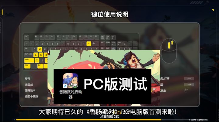 【山竹】香肠派对-PC版！截图