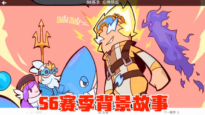 十指小调:S6赛季漫画版背景故事,个性鲜明的众神,我喜欢宙斯截图