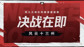 决战在即，洛阳争夺战即将启幕！