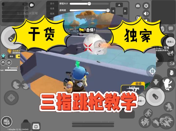 【教学】超强干货!三指全托跳枪分享截图
