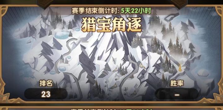 剑与远征 雪地猎宝角逐5-6队阵容解析截图