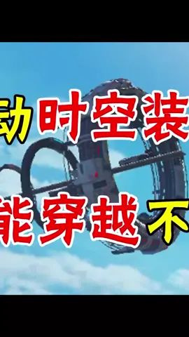 只要启动时空装置,就能穿越不同地图(2)#和平精英 #海岛地图 #吃鸡截图
