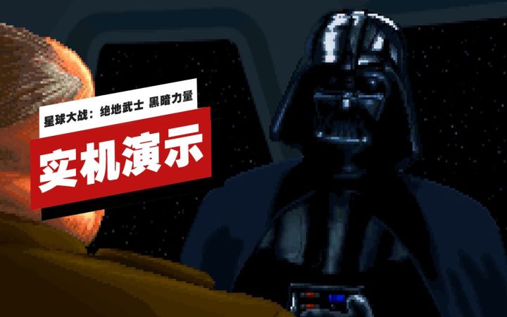 【IGN】《星球大战:绝地武士 黑暗力量》4K版实机演示截图
