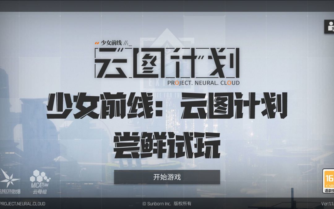 少女前线云图计划内测试玩！这开服福利和抽卡概率是不是太绝了？截图