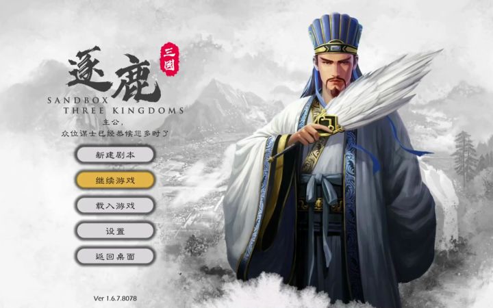 《逐鹿》-E01 正式开档,匡扶汉室,熟用武将培养截图