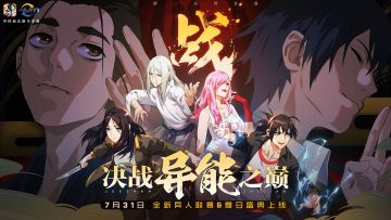 【一人之下手游】新版本”决战异能之巅“内容抢先看！