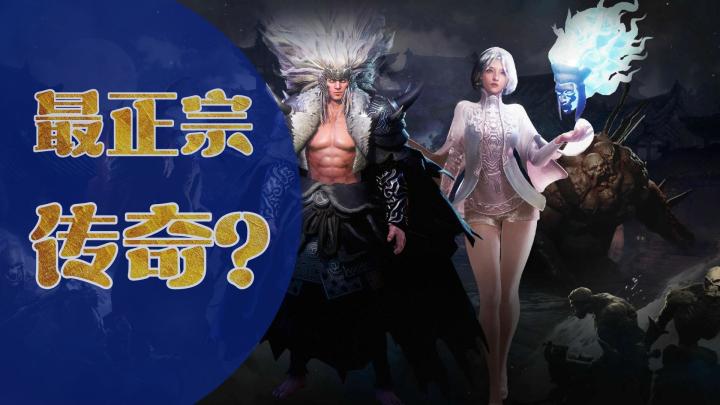 又来了!最正宗的传奇端手游?截图