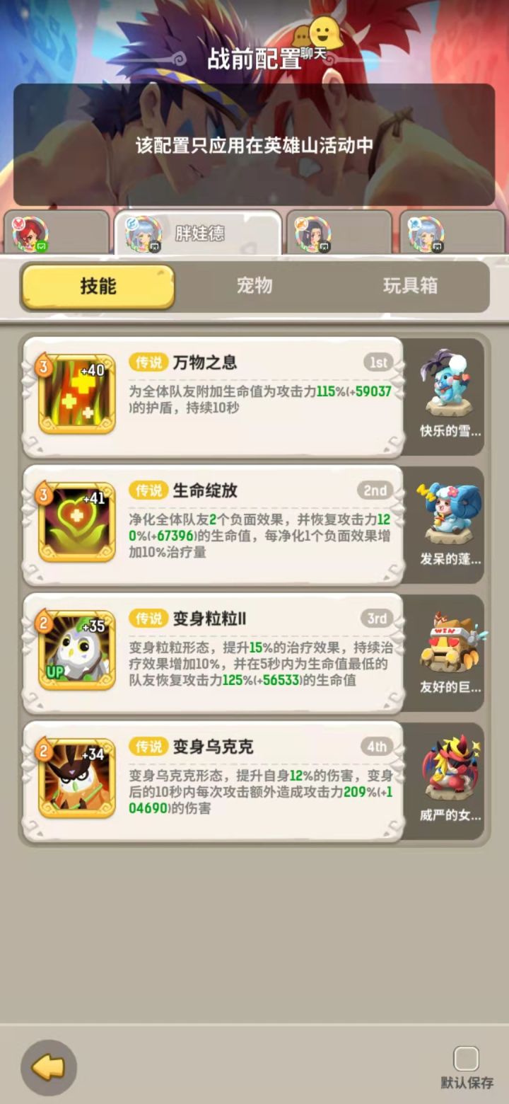8000W首日过英雄山150关~截图