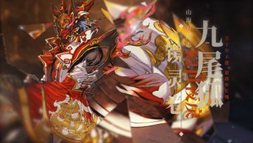 《山海镜花》隐世夜戾——镜灵九尾狐介绍视频公开！