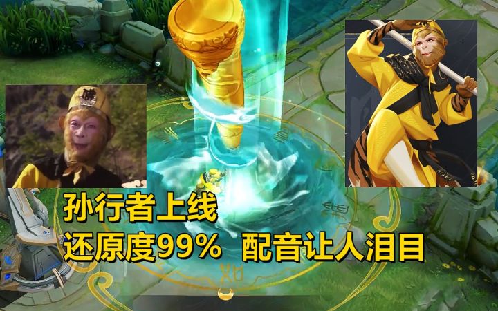 西游记孙行者上线，还原度堪比99%，配音让人泪目！截图