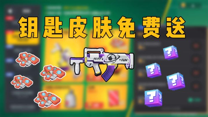 足球锦标赛福利活动进行中,Groza皮肤免费送啦!截图
