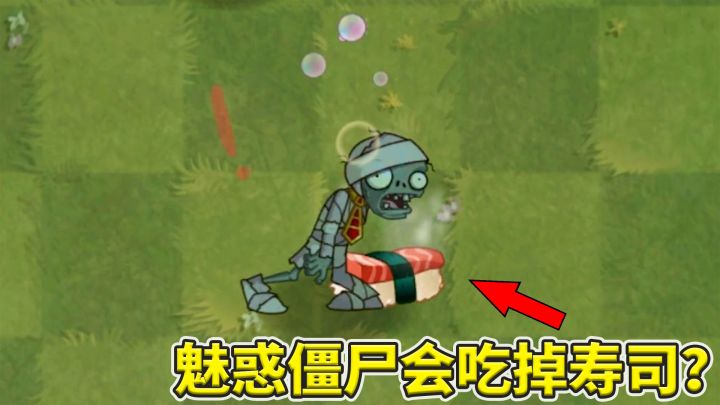 植物大战僵尸2:当魅惑僵尸遇上了障碍物,情况如何?截图