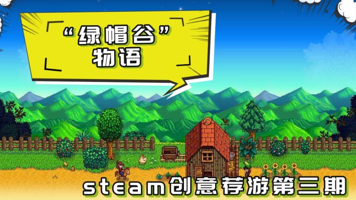 steam创意好游第三期,社交好去处,“绿帽谷”随时欢迎社畜的你!截图