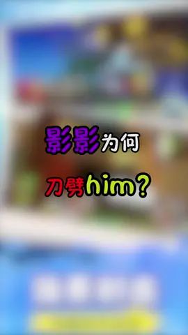 影影为何刀劈him？#像素射击 #像素射击创意工坊截图