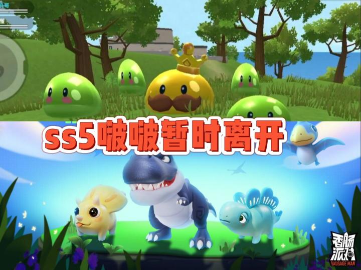 ss5赛季啵啵离开，被恐龙宝宝和凶凶龙替代 #攻略大师#截图