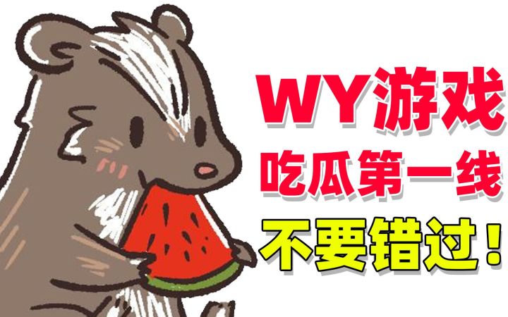 因为一个动漫,下载一个游戏,吃了一个大瓜!截图