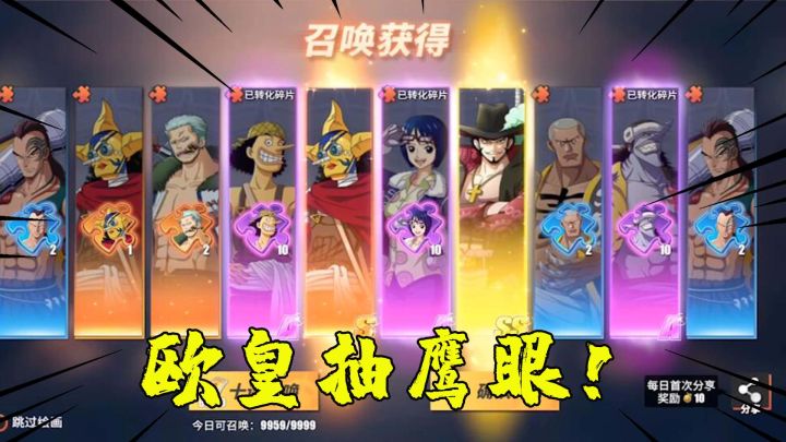 #玩转航线#100连抽试水新角色鹰眼!没想到40连抽就中了!截图