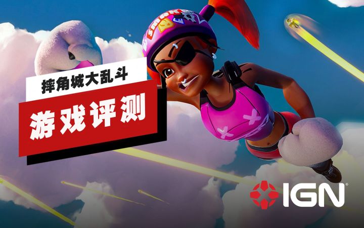【IGN】《摔角城大乱斗》评测:下一个现象级大逃杀类游戏截图