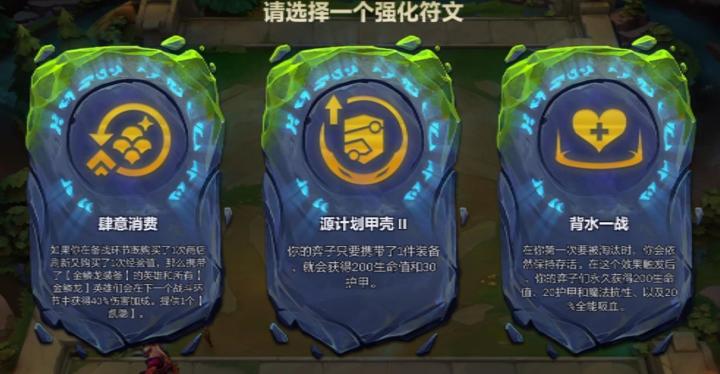 金铲铲之战:上分日记之背水一战截图