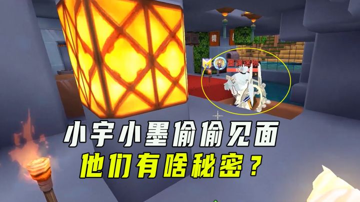 欢乐家族5:发现小宇与小墨偷偷见面,他们有啥秘密?截图