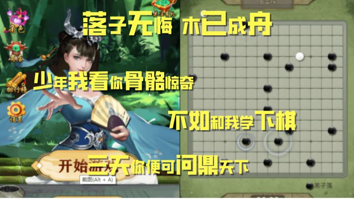 五子棋?你懂什么叫五子棋?这才是国之圣手!截图