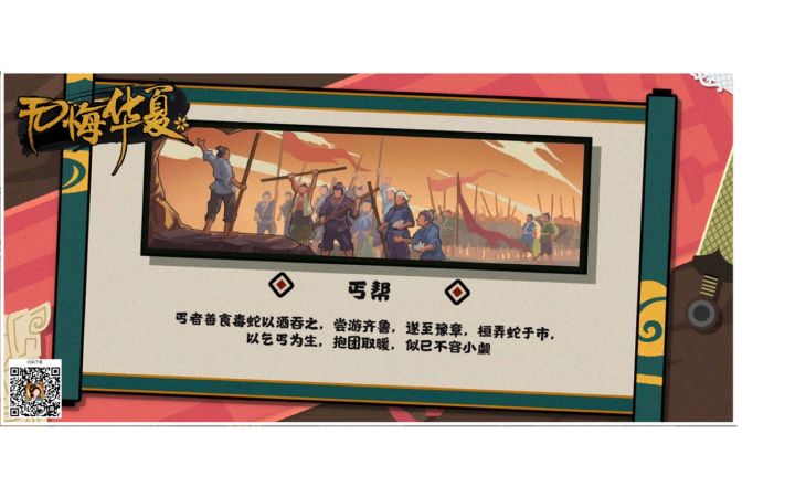 【无悔华夏】丐帮,平息冲突,饥民,流寇,瘟疫等成就攻略截图