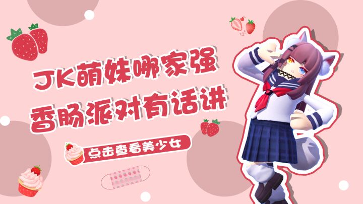 相信我,没有人可以拒绝JK美少女!截图