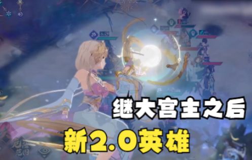 干啥啥行合格的光弓新2.0英雄截图