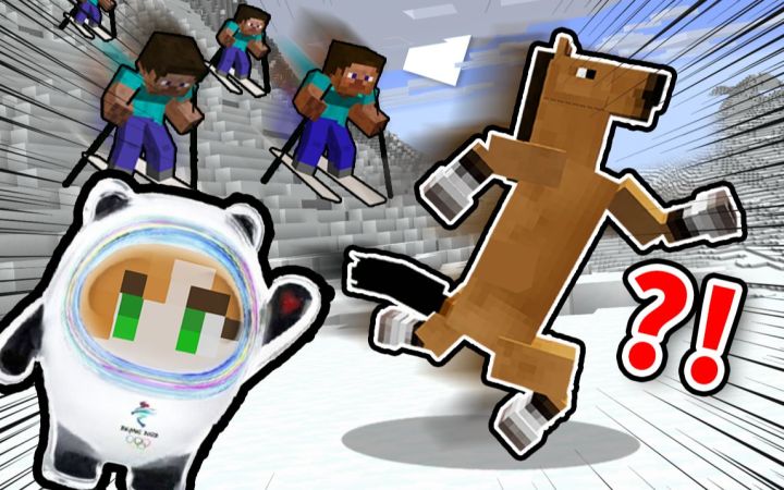 *强迫*100名玩家「参加冬奥会」!!! 场面极度混乱！究竟谁能打败冰墩墩夺得冠军?!截图