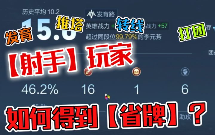 想上【省牌】?你一定要知道的几个点!国服李元芳截图