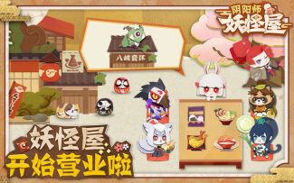 《阴阳师：妖怪屋》9月9日二测开启，全新庭院限定入住！