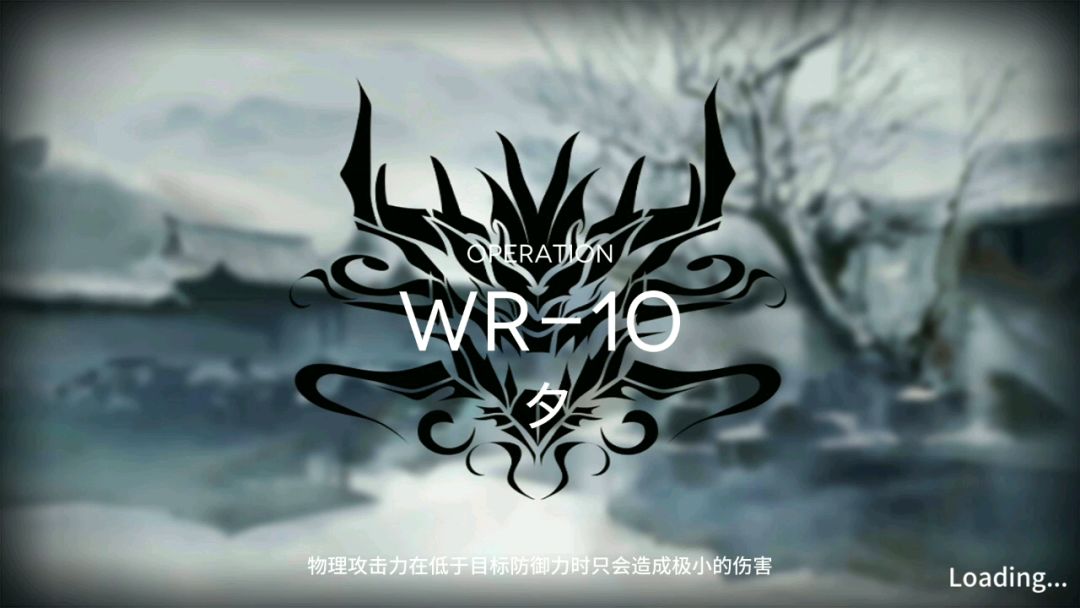 【明日方舟】三狙速杀自律WR-10截图