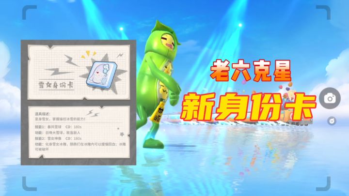 香肠派对：SS6新身份卡，竟然是老六克星？截图