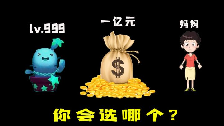 迷你世界：三个不同的选择，你会选择父母吗？表弟居然选择第二个截图