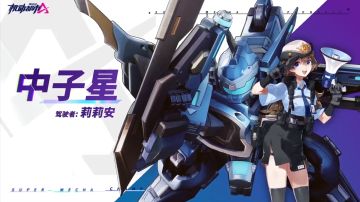 神兵天降！迎接都市执法者中子星的到来！