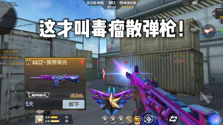 CF手游柿子:AA12-竞界荣光评测,又是一把毒瘤散弹枪!截图