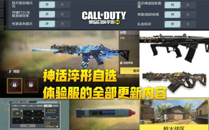 【使命召唤手游】神话淬形自选！12.20体验服的全部更新内容汇总！截图