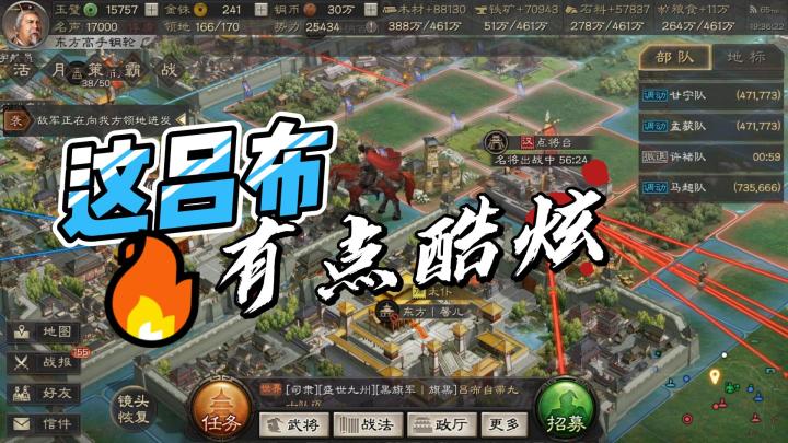 三国志战略版:吕布出来了,这一个得打十个吧,相当酷炫。截图