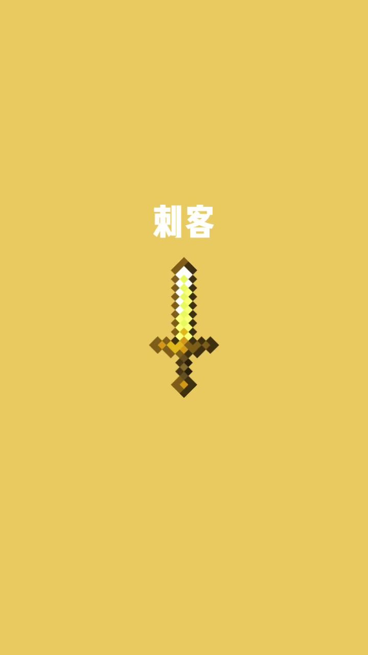 我的世界vs真实世界——刺客#我的世界动画截图