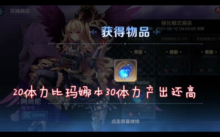 复苏的魔女 体力一定要全给星辰幻境 强化本 商场兑换推荐截图