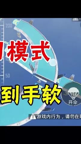 百分百匹配夏日模式，欢乐冲浪玩到手软（3）#和平精英 #夏日模式 #海岛地图截图