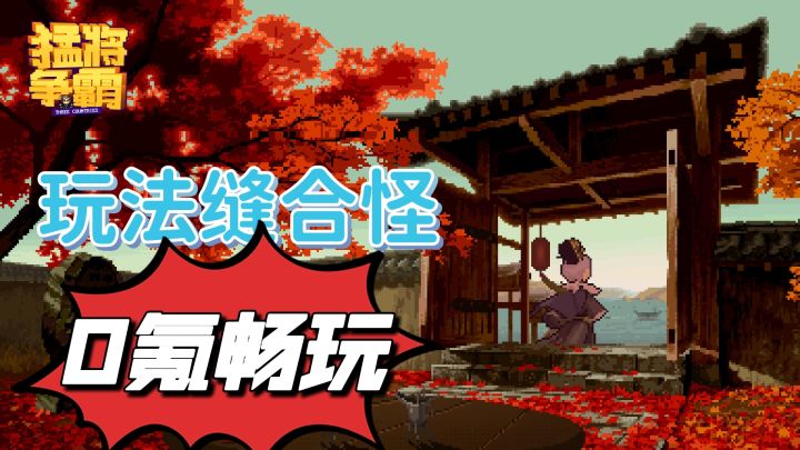 玩法缝合怪,0氪畅玩,微氪起飞截图