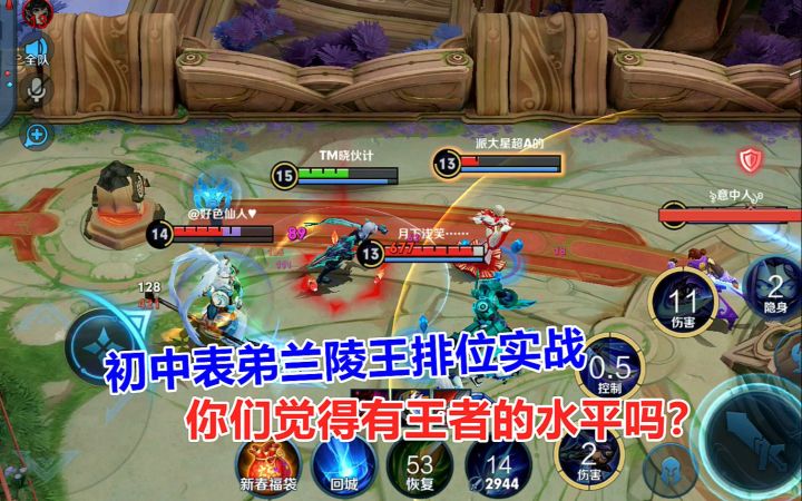 初中表弟兰陵王排位实战,你们觉得有王者的水平吗?截图