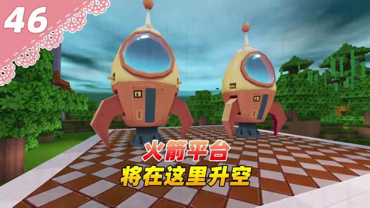 迷你世界桃花村46：做一个火箭发射基地！好漂亮！#迷你世界 #迷你生存日记 #生存  #ano少女桃截图