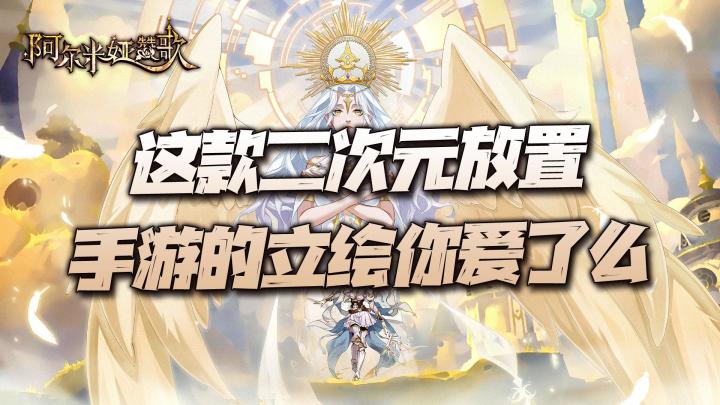 又一款打着二次元+放置特色的卡牌手游上线!这立绘水平你爱了么?截图