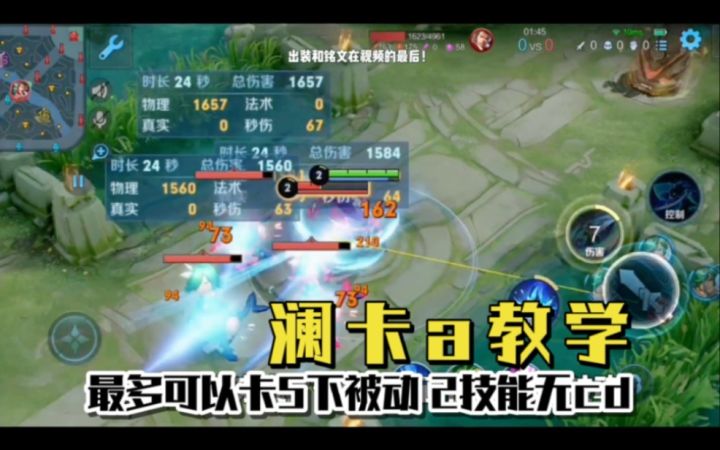 澜2技能无cd教学！利用卡a法最多可打出5下被动！截图