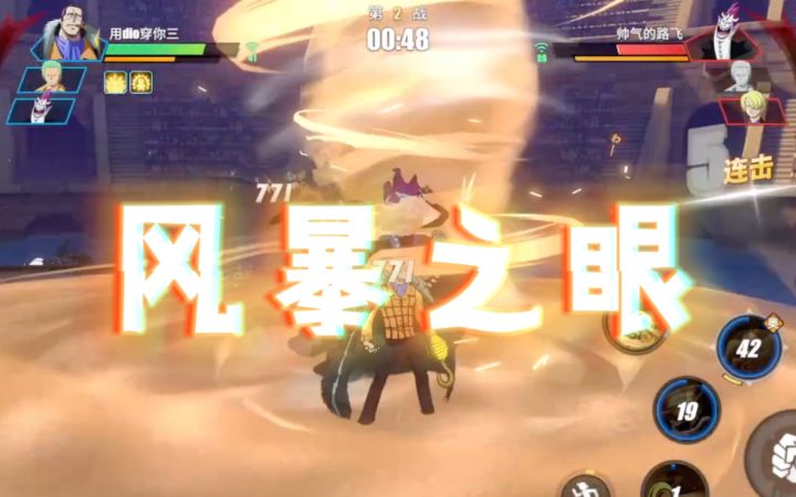 【热血航线】老沙最强组合技 风暴之眼！截图