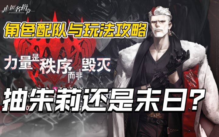 【非匿名指令】抽朱莉还是末日?角色配队与玩法攻略~截图