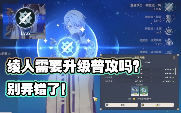 神里绫人要不要升级普攻！不要浪费摩拉材料了！截图